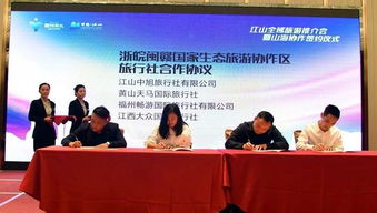 江山召開全域旅游推介會暨山海協(xié)作旅游簽約儀式 攜手杭州國際旅行社共繪文旅新篇章