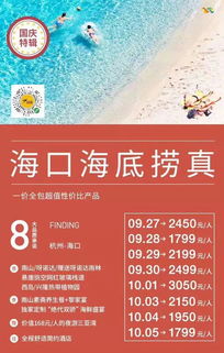 杭州陽光國旅2019國慶國內旅游合輯 金秋盛宴，暢游華夏