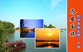 喬安國旅·杭州國際旅行社 杭州西湖風(fēng)情一日游，盡攬江南詩畫之美