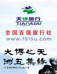 杭州天緣國際旅行社 您的專業國際旅行伙伴